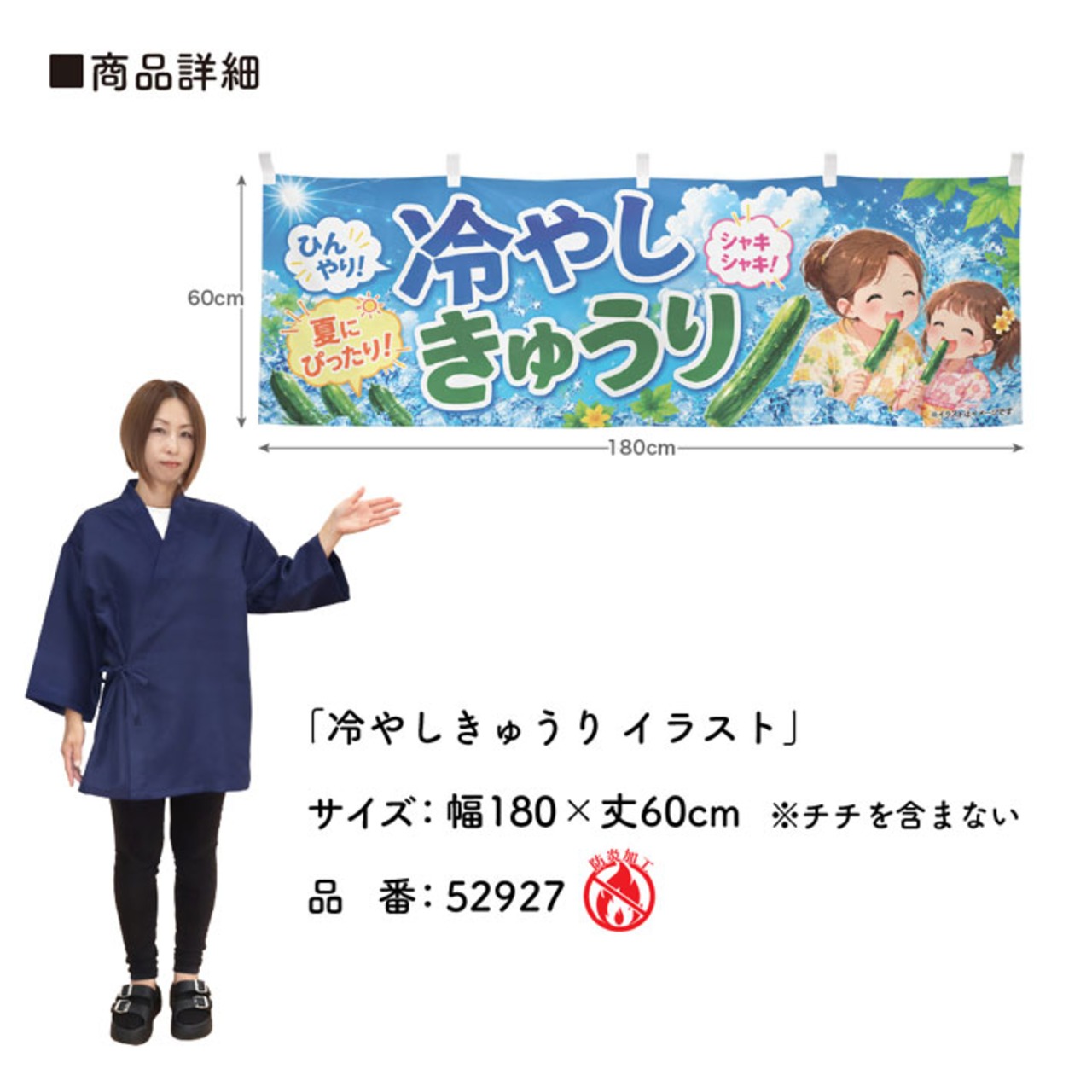 【受注生産】横幕 防炎 ポンジ 冷やしきゅうり イラスト 180×60cm 52927