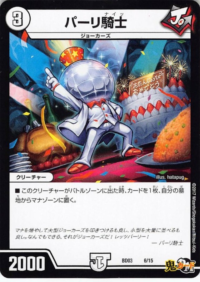 パーリ騎士BD03/6  状態:A 3マナ ゼロ文明 シングルカード デュエマ