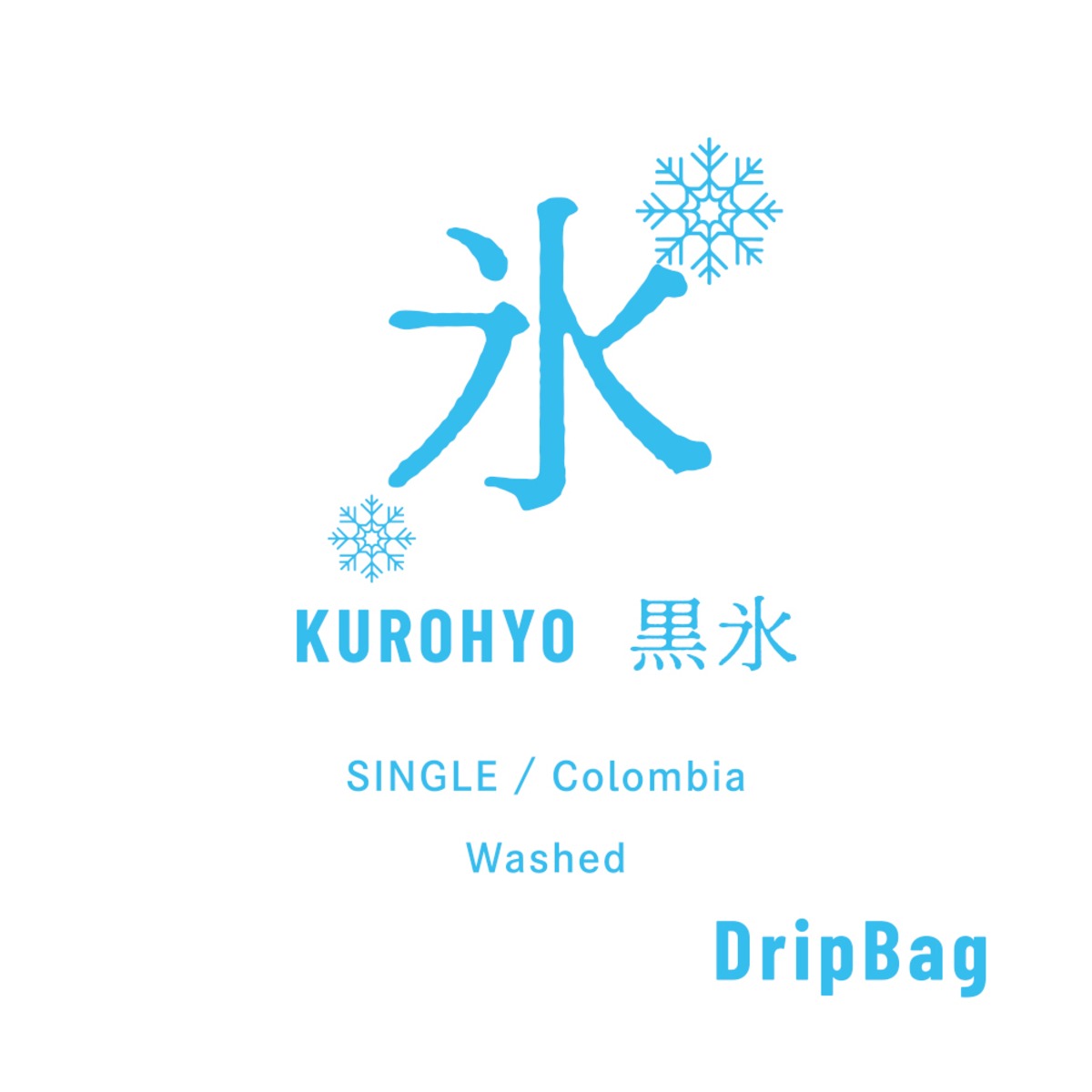 夏季限定:黒氷DBの写真(東京都多摩市)