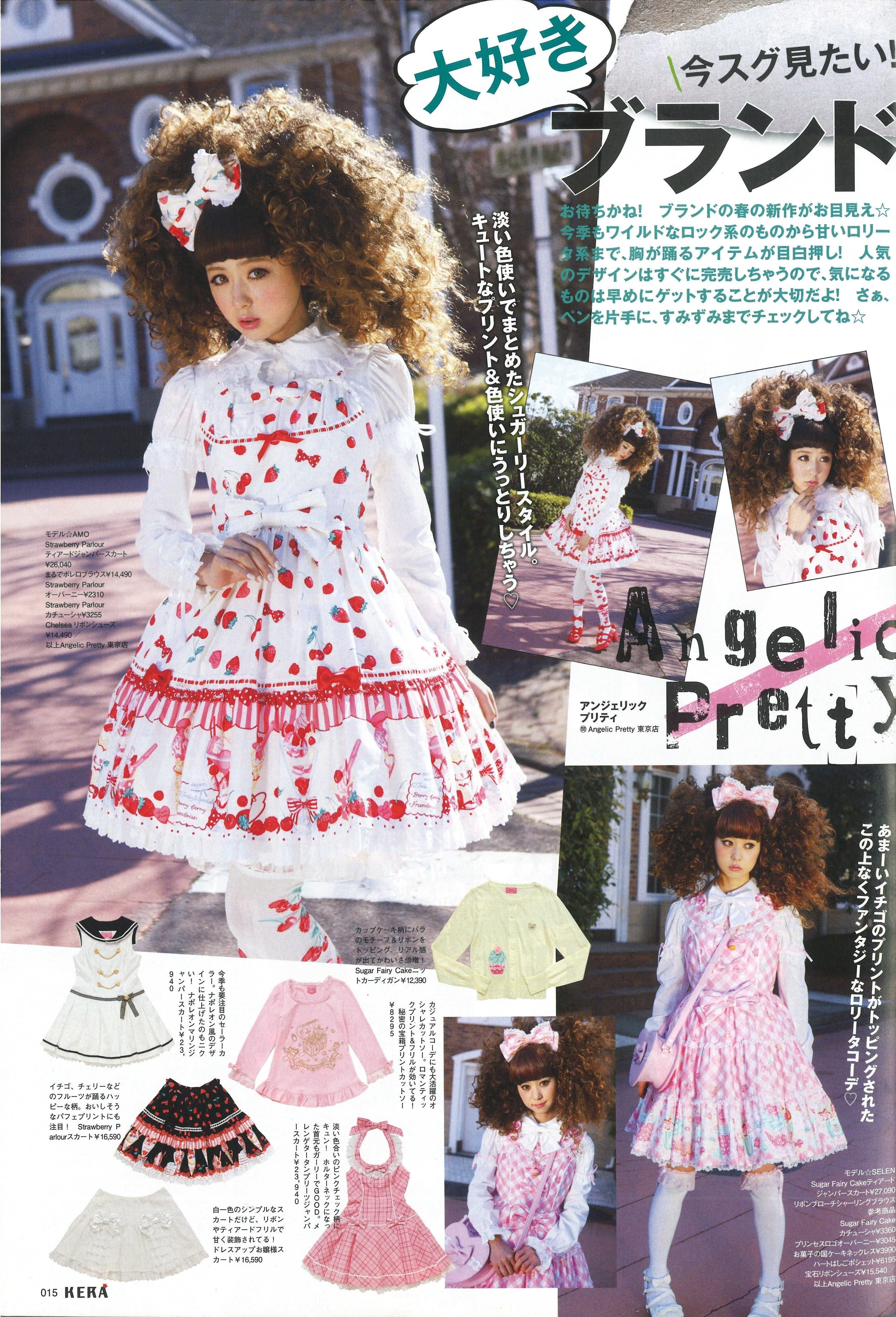 KERA 2012年5月号 | KERA SHOP
