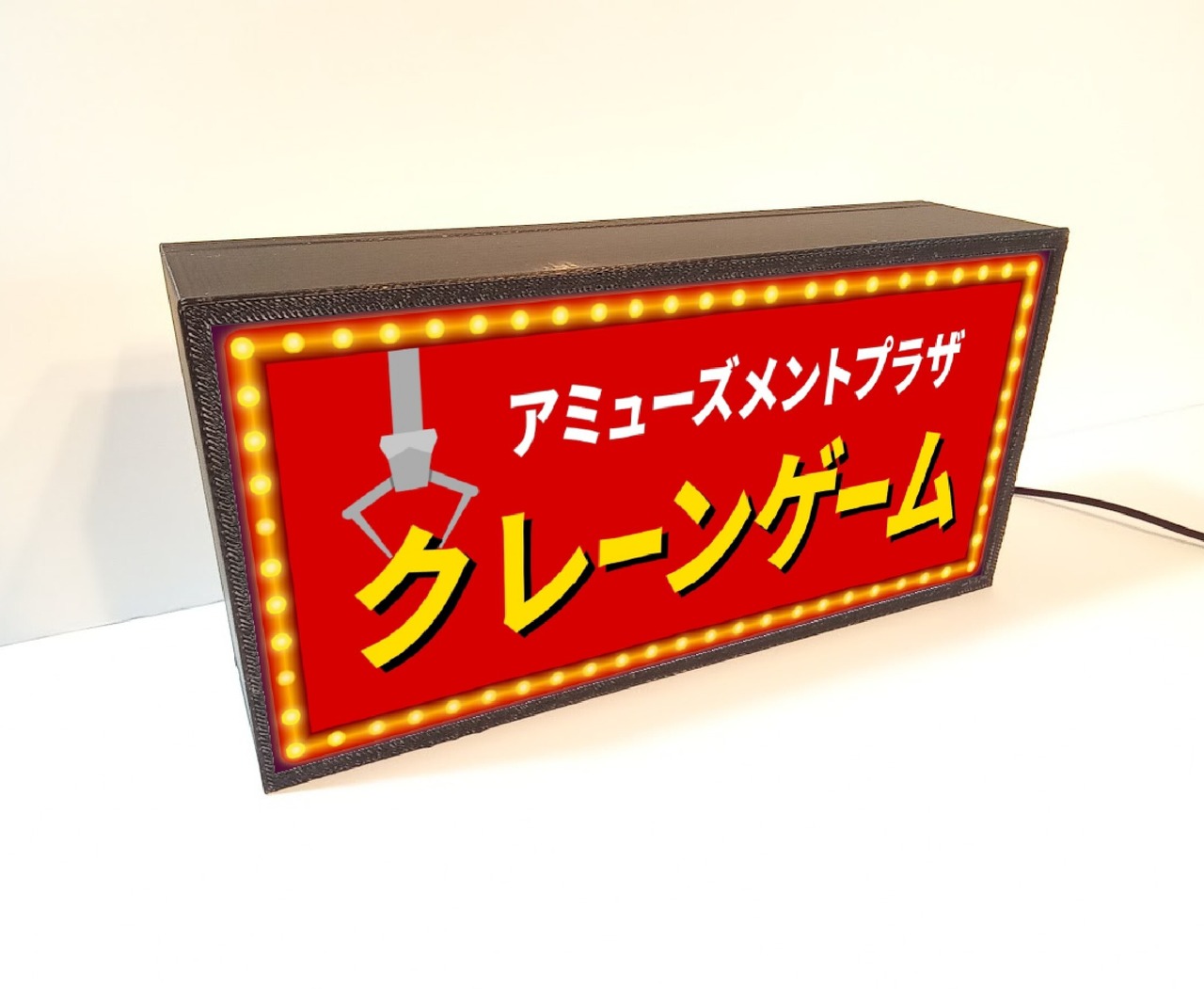 クレーンゲーム UFOキャッチャー ゲームセンター 店舗 自宅 パーティー 