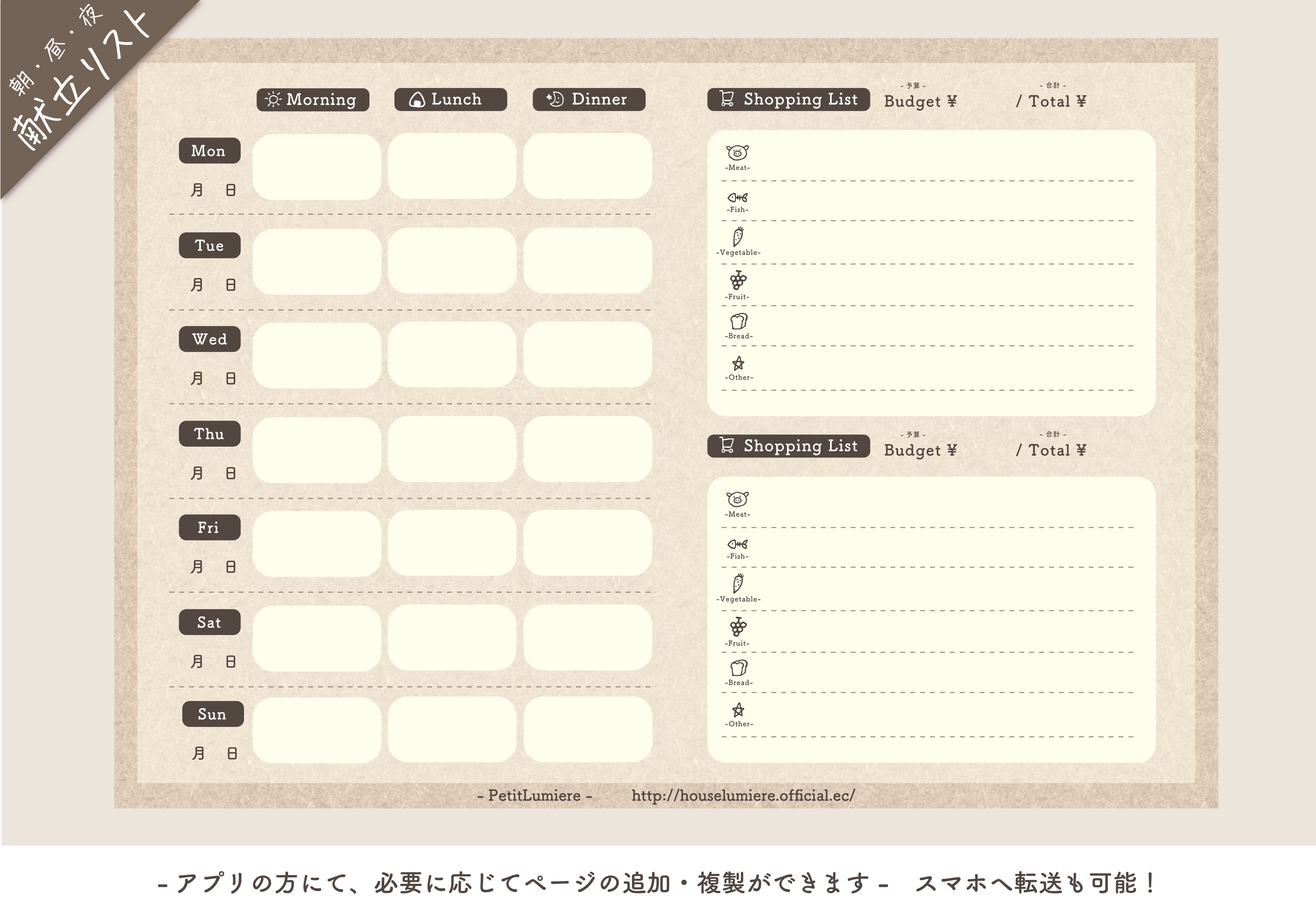 献立リスト表 朝 昼 夜 頑張る主婦を応援 買い物リスト2枠付き 横 日付フリーtype 1週間分 デジタルプランナー 単品ページ Petitlumiere 献立リスト表 朝 昼 夜 頑張る主婦を応援 買い物リスト2枠付き 横 日付フリーtype 1週間分 デジタルプランナー 単品ページ Petitlumiere