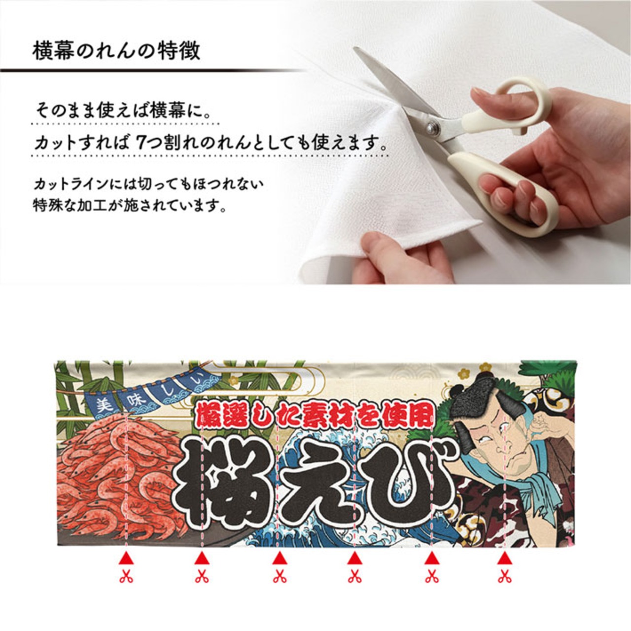 【受注生産】のれん 桜えび Yakusha-e Style 140×50cm 45487