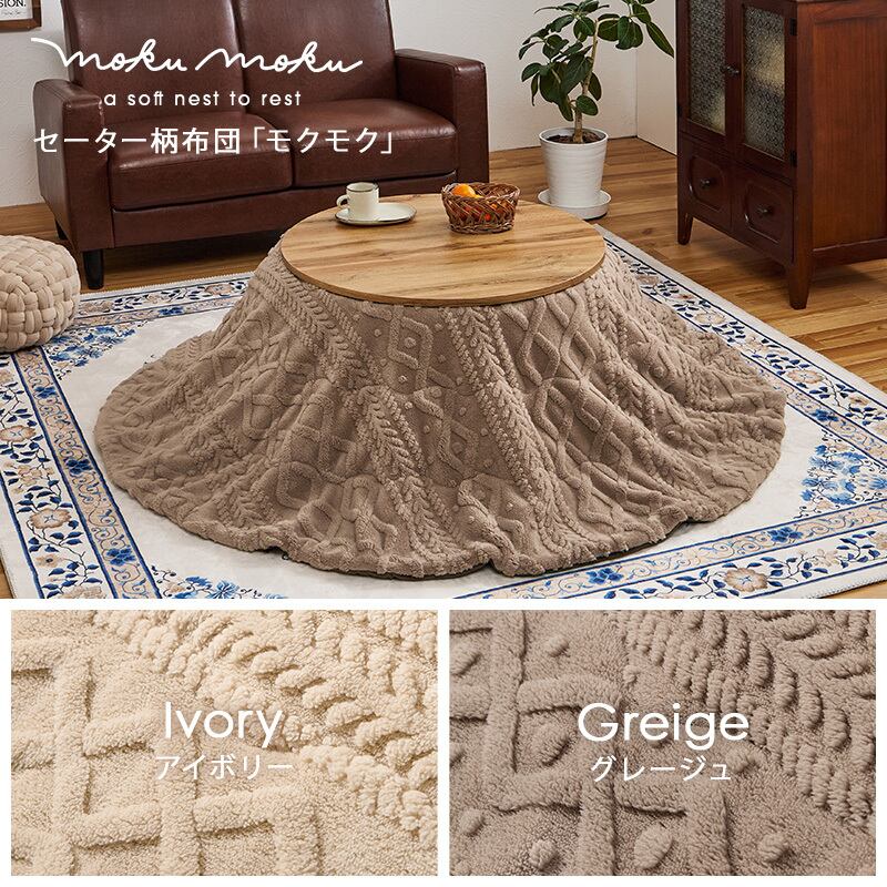 【完成品】円形折れ脚カジュアルコタツ＋うす掛け布団 2点セット 天板リバーシブル こたつ2種x掛け布団2種 モネ68モクモク 幅68cm
