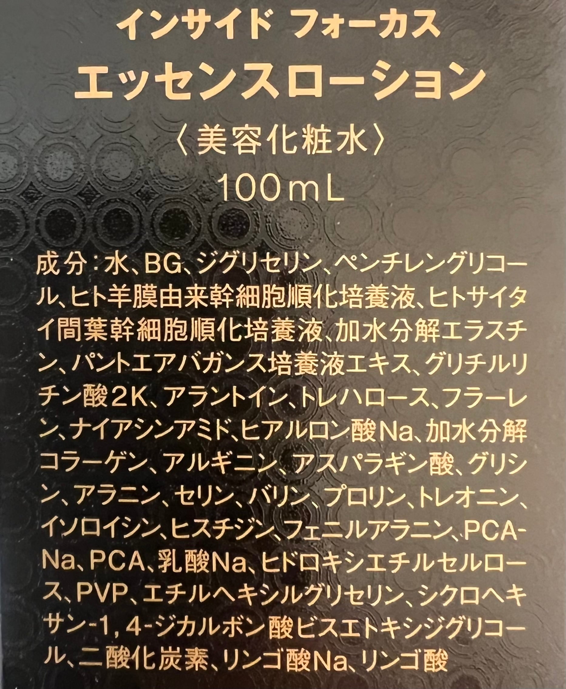 inside FICUSエッセンスローション | Bonita*facial*