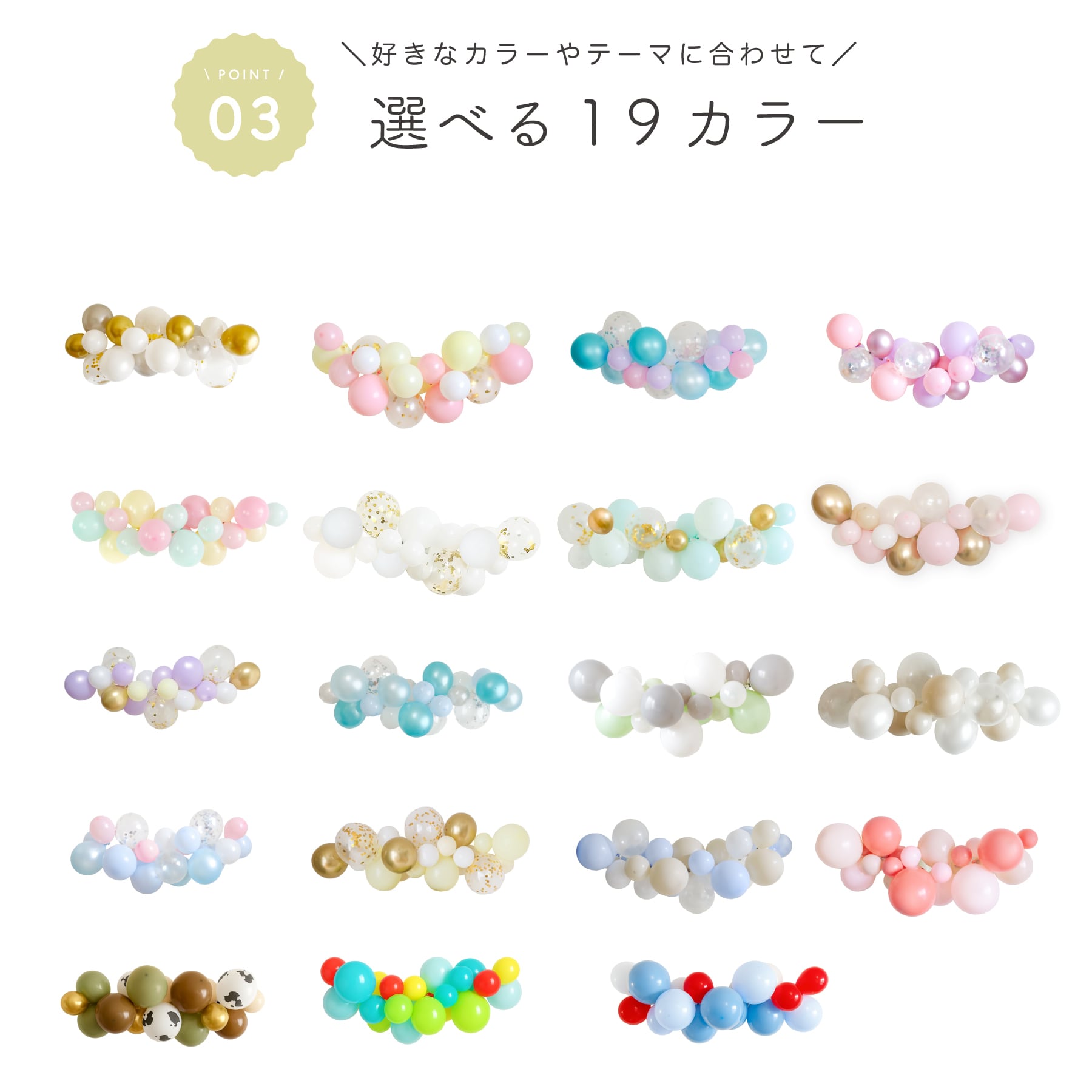 送料無料】バルーンガーランドキット 全16カラー 誕生日 飾り付け 結婚