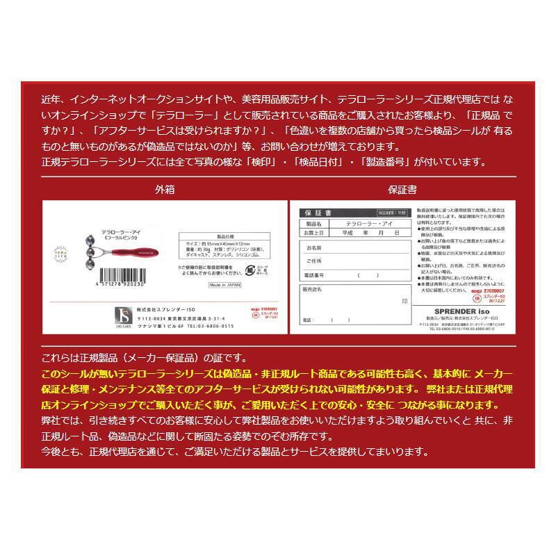 【美品】テラローラーμ（ミュー）美波動ローラー　説明書付き テラローラーミュー 美顔器 美波動 美容 ローラー テラローラーμ