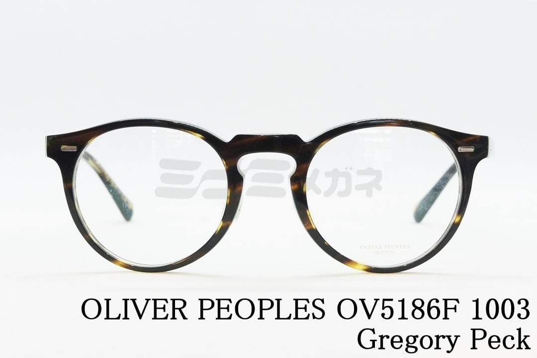 OLIVER PEOPLES メガネ OV5186F 1003 Gregory Peck-F ボストン