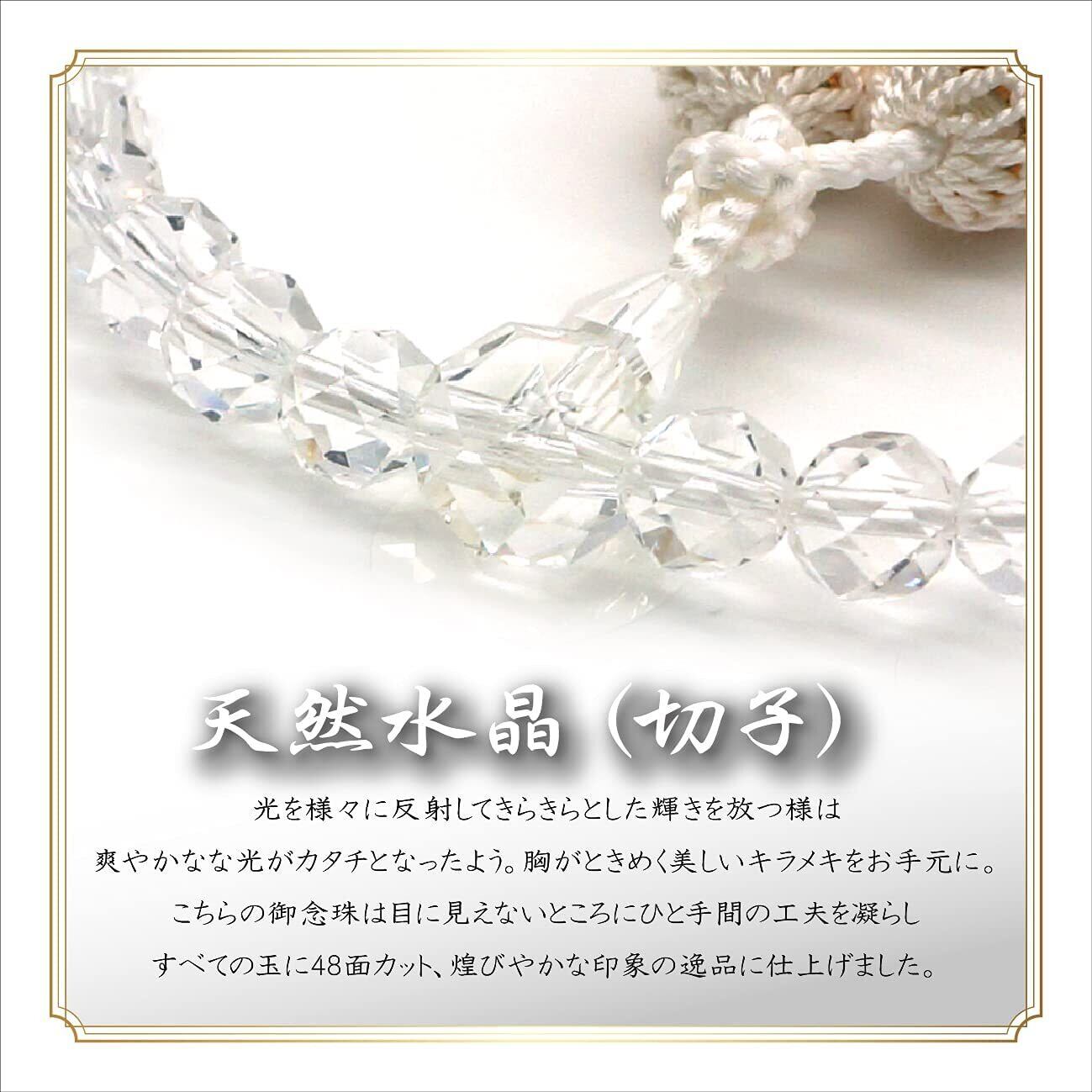 天然水晶（切子） 共仕立 弥勒房 | あさん堂オンラインショップ