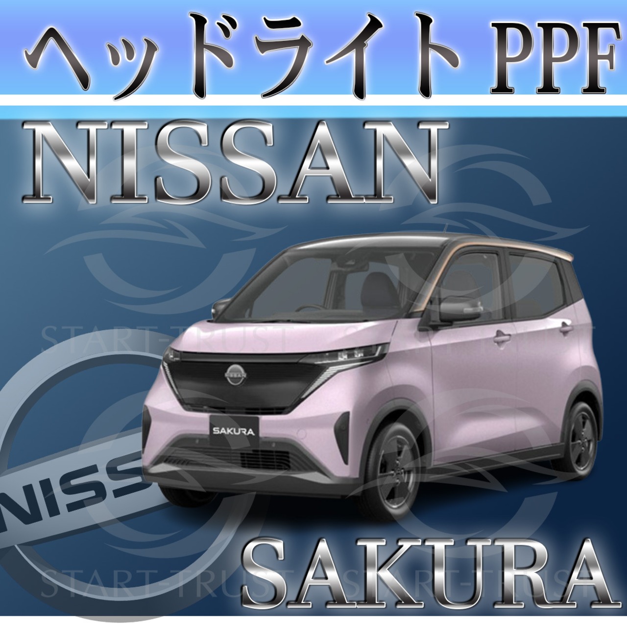 ニッサンサクラ B6系(2022年05月~) | ヘッドライト用XPEL PPF スモーク(濃い)