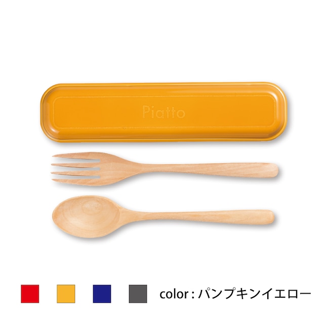 piatto EMカトラリーセット