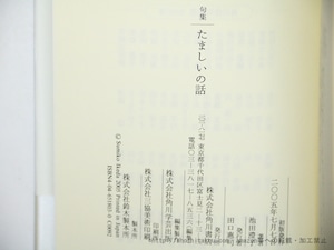 句集 たましいの話　/　池田澄子　　[35957]