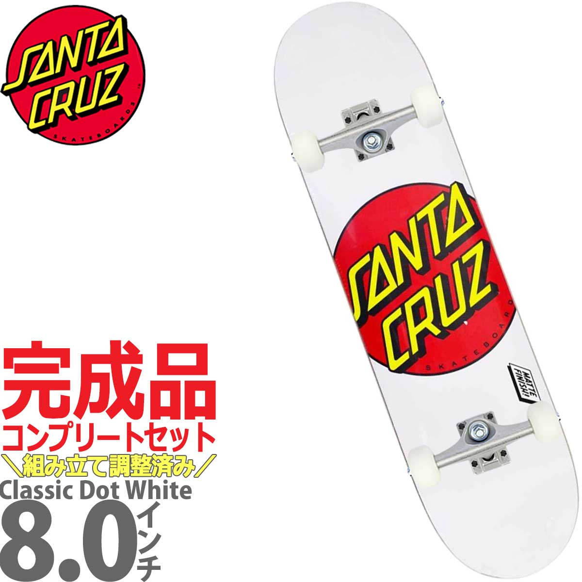 サンタクルーズ　SANTACRUZ　スケートボード　定番の8.0　コンプリート