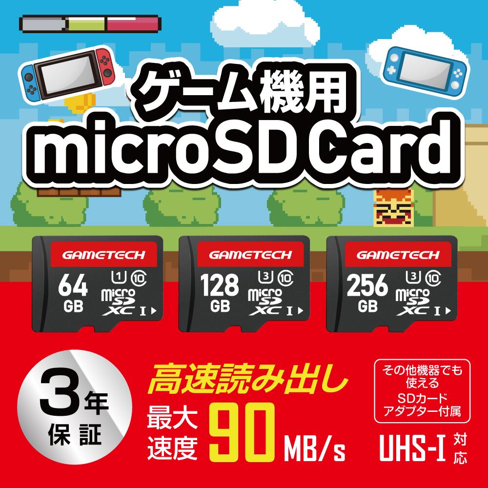 Switch スイッチ Switch Lite スイッチライト ゲーム機用 Microsdカードsw 256gb メール便送料無料 ゲームテック公式ストア ゲームテックダイレクト