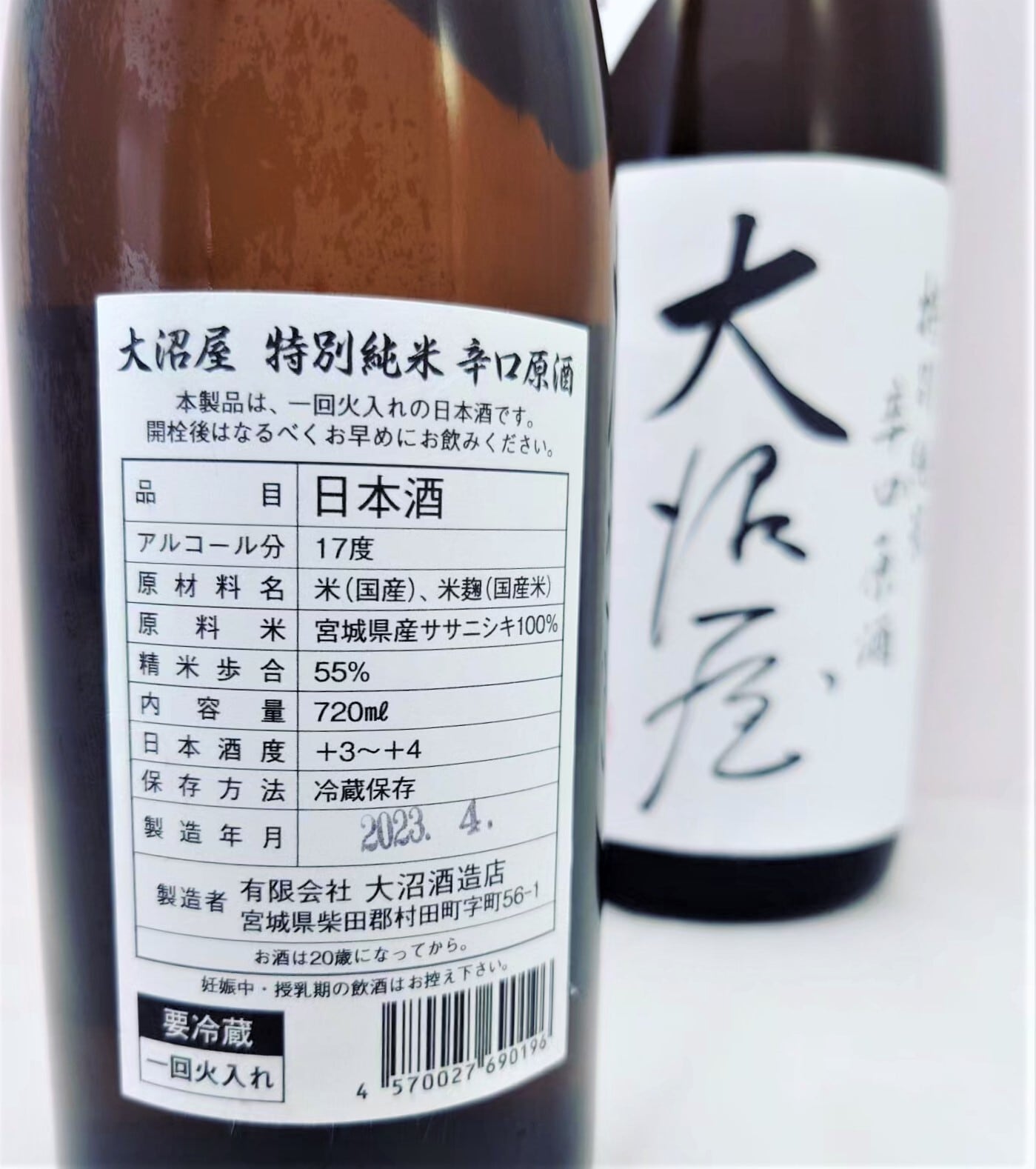 大沼屋（乾坤一）特別純米辛口原酒 1800ml | 銘酒 和屋 online store