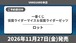 【ロット】一番くじ 仮面ライダーマイス＆仮面ライダーゼッツ 2026年11月27日(金)より順次発売予定