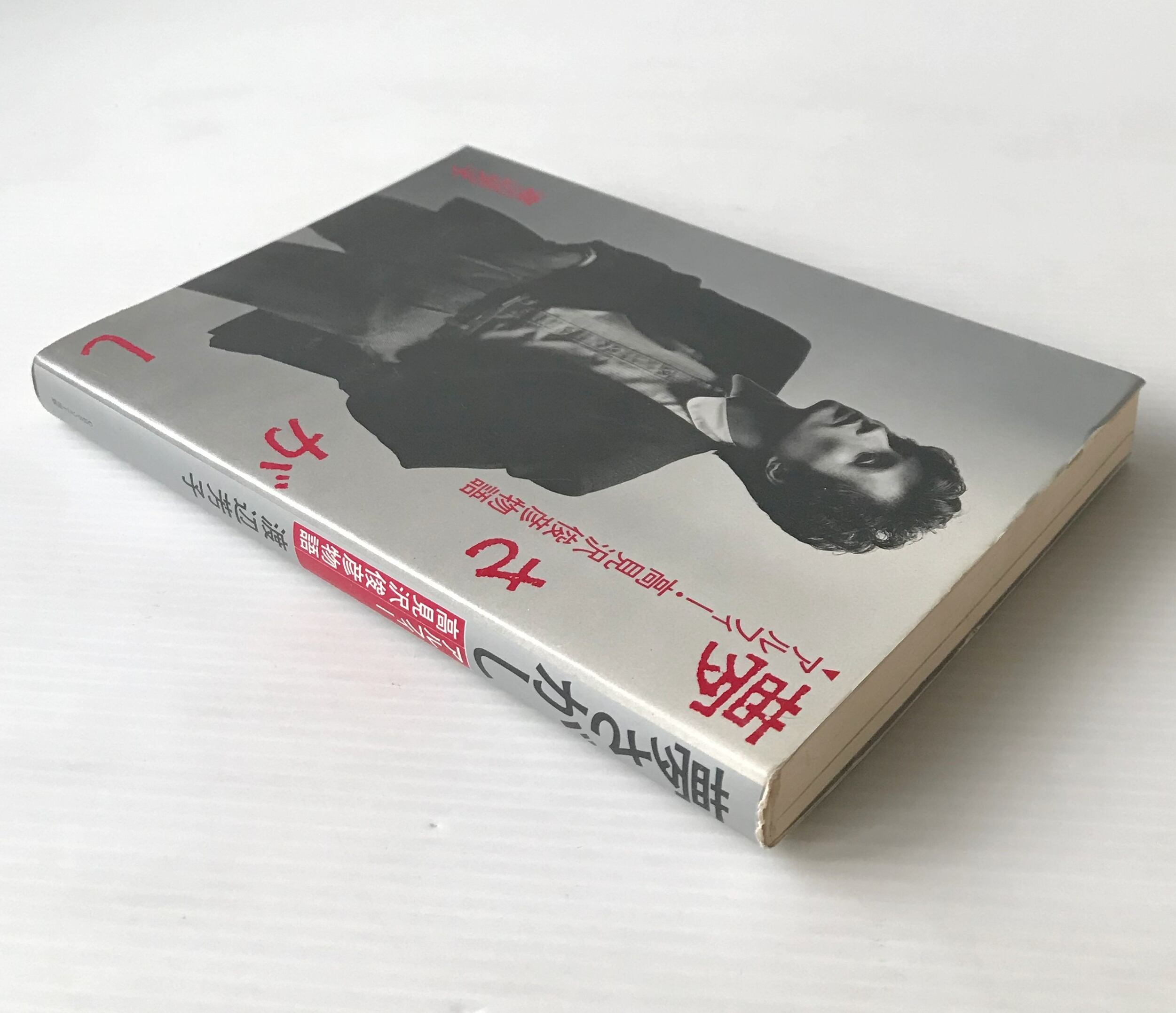 夢さがし : アルフィー・高見沢俊彦物語 渡辺芳子 著 CBS・ソニー | 古