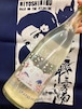 令和4BY！徳島県【三芳菊酒造】“ワイルドサイドを歩け‼︎”   ☆『三芳菊 KIT CAT‼︎ SPARKLING 720ml』