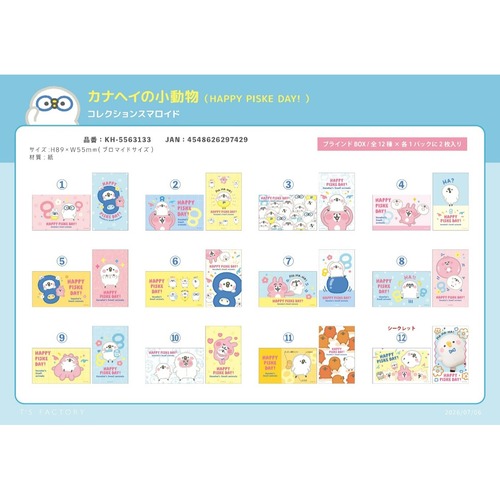 【ロット販売】【12入】カナヘイスマロイド HAPPYPISKEDAY！/単（TD）(5257724)