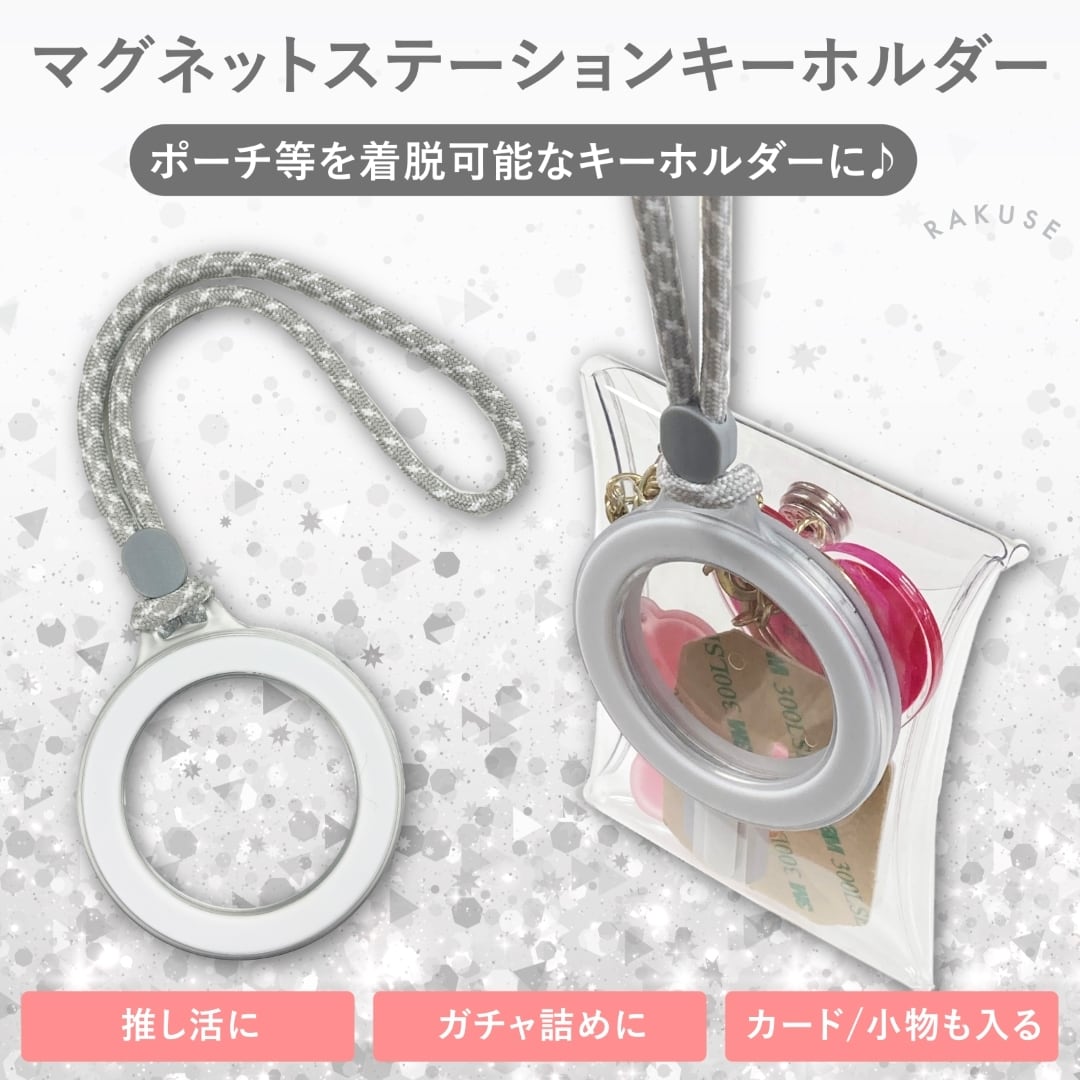 Magsafeステーションキーホルダー リング マグネット 推し活 PVCポーチ