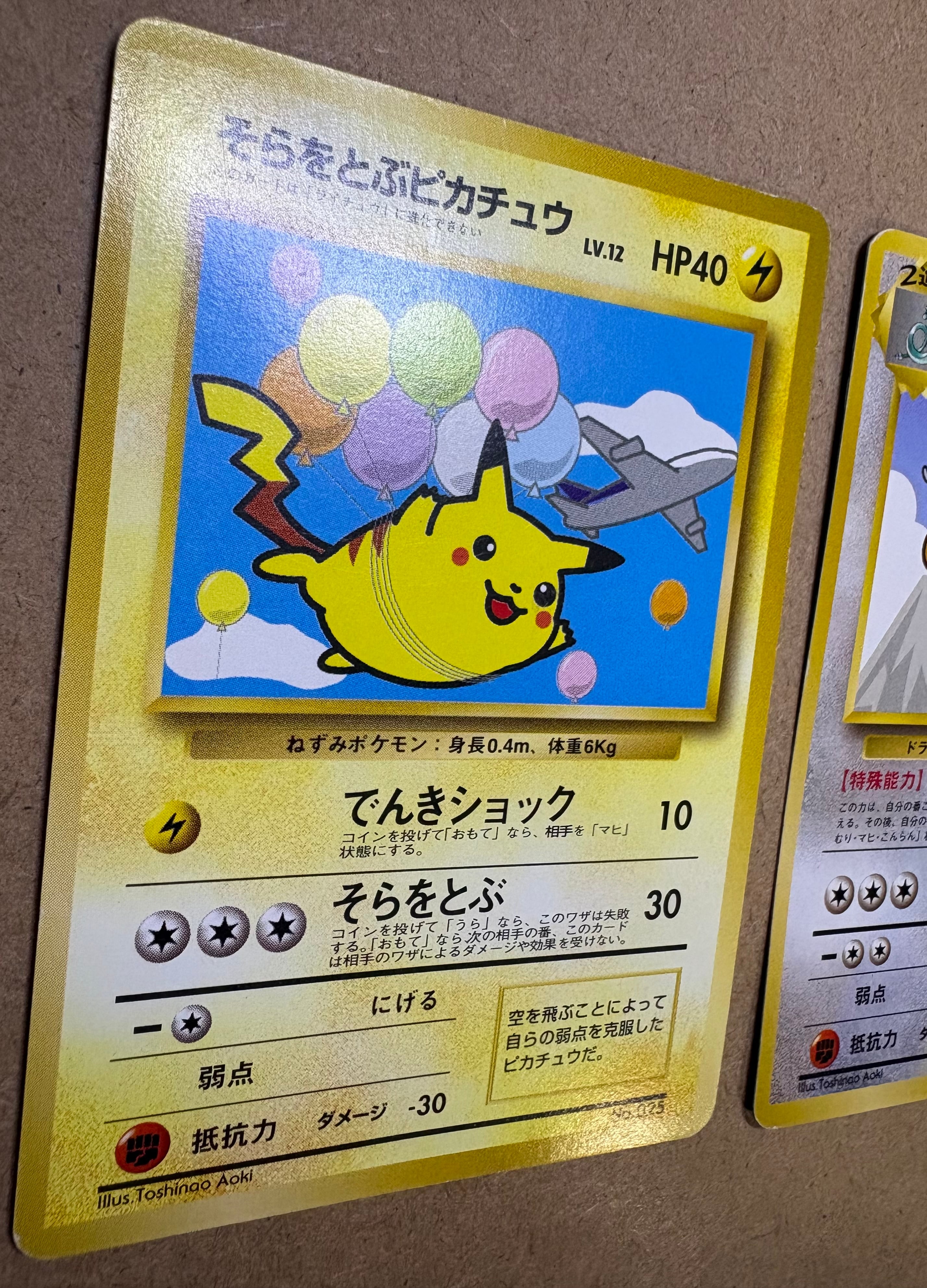 ANAそらをとぶピカチュウ＆ANAカイリュー ポケモンカード旧裏 | ロック