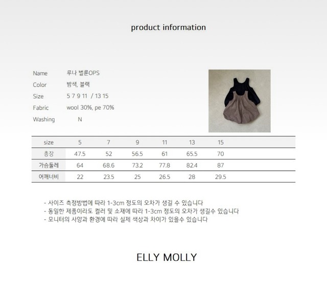【予約商品】ELLY MOLLY / Luna balloon ops