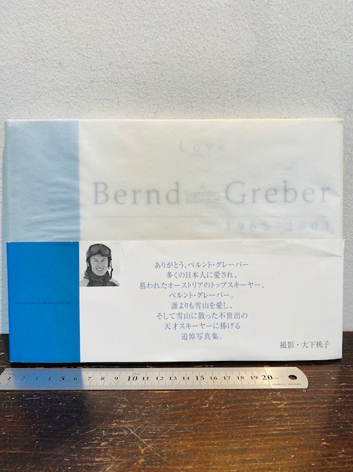 ベルント・グレーバー写真集　1965-2001