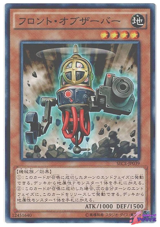 フロント・オブザーバー　[ノーマル] [ランクA] [SECE-JP039] [遊戯王]