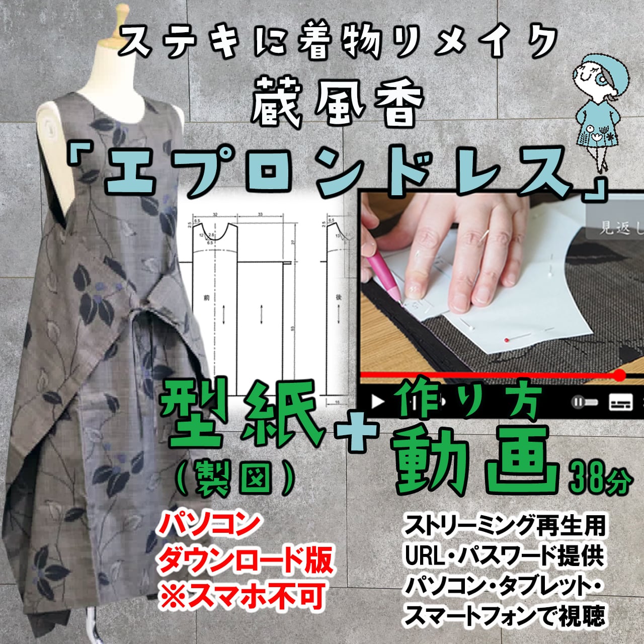 印刷済・郵送版▷「A4製図型紙」ステキに着物リメイク【蔵風香の型紙
