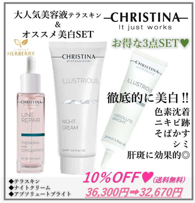 Christina ピーリング 2本set