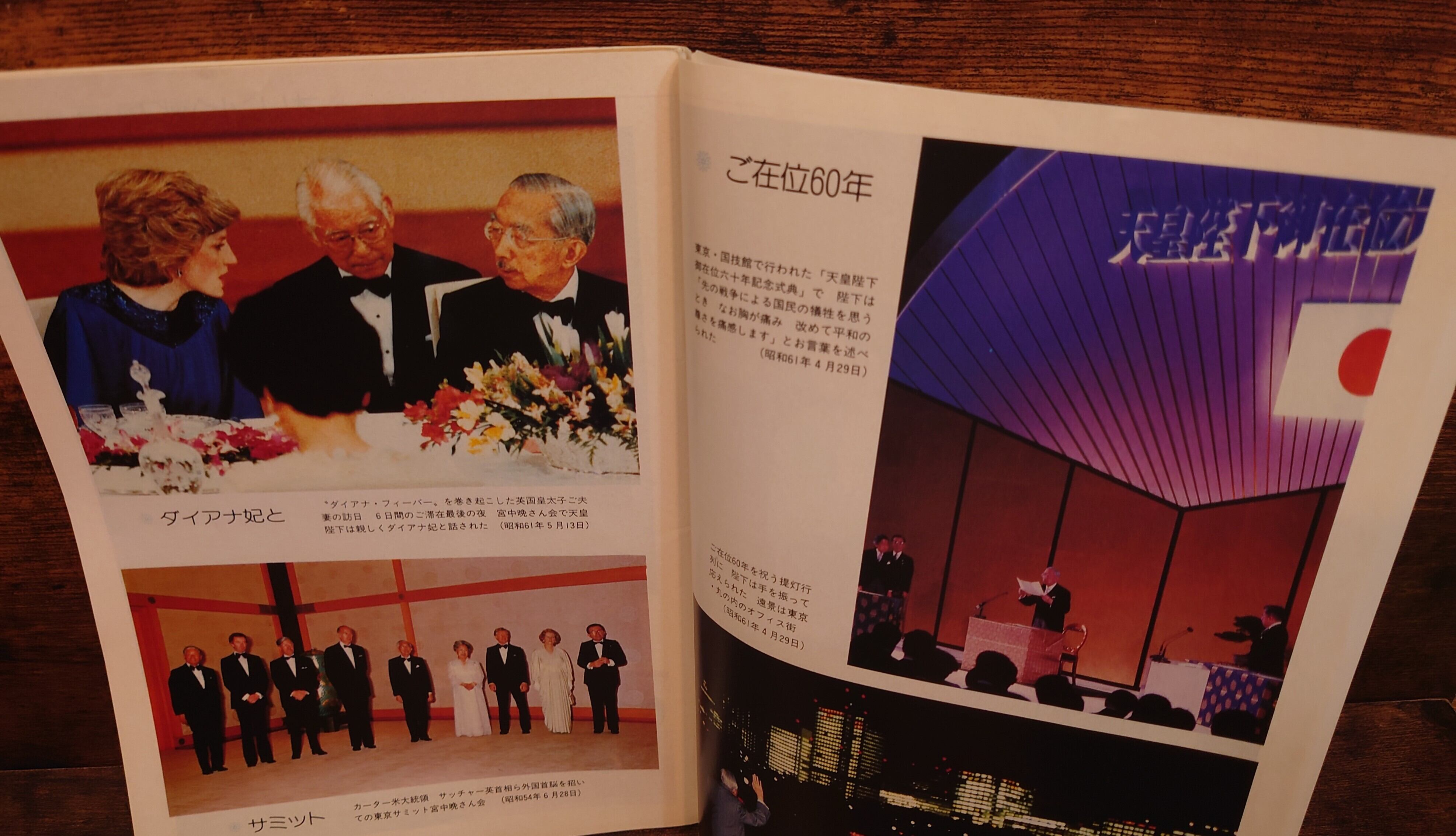 サンデー毎日 緊急増刊 昭和天皇 崩御 （1989年1月28日） | 弥生坂 緑