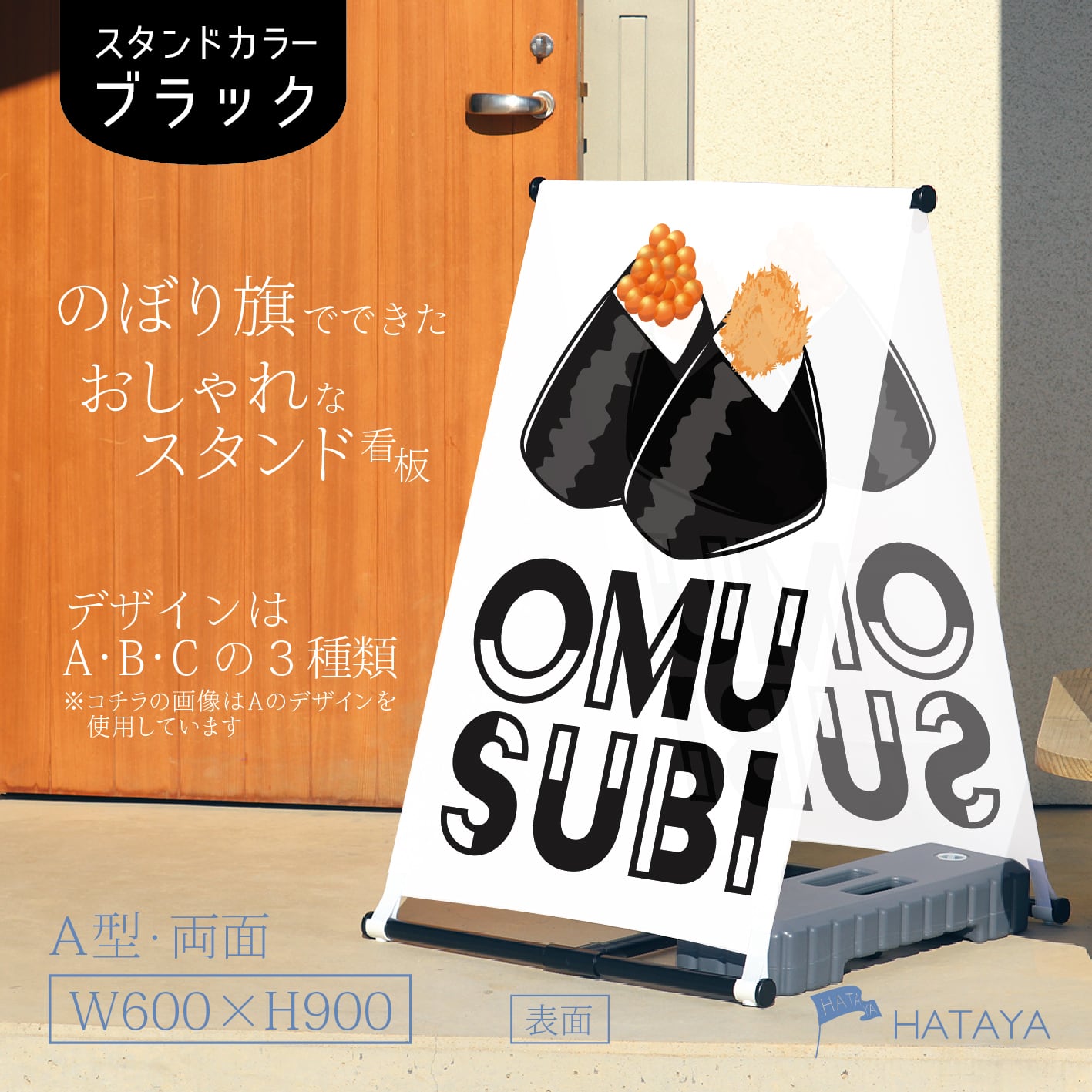おむすび おにぎり おむすび お弁当 お持ち帰り テイクアウト 移動販売 キッチンカー フードトラック A型スタンド看板【送料無料】(沖縄を除く)