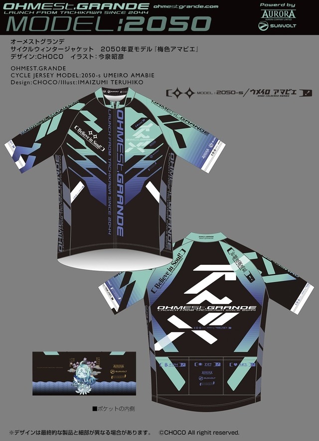 【旧作30%OFF】オーメストグランデ　サイクルジャージ2050年夏モデル「無痛・梅菱」XXLサイズ