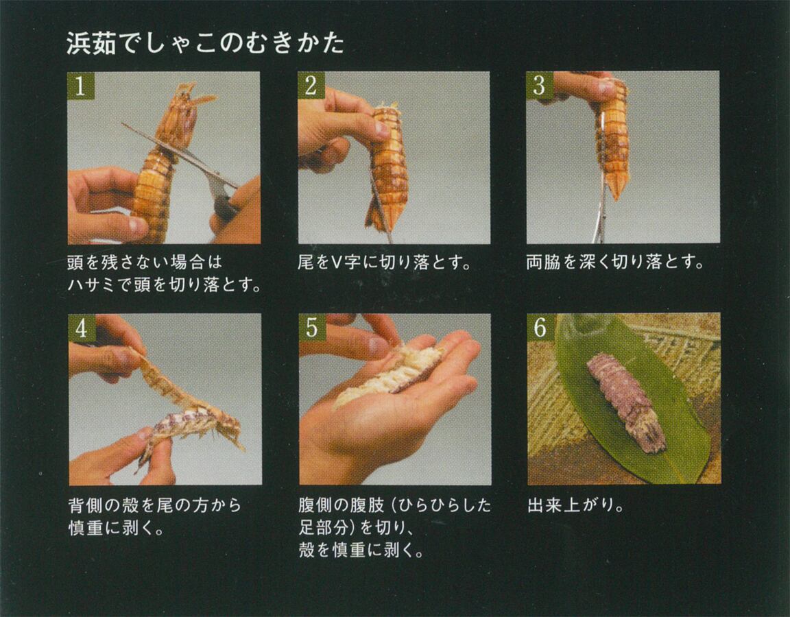 小樽浜茹でしゃこ16尾 オス メス食べ比べ 小樽のいいものお取り寄せ 小樽観光協会base店