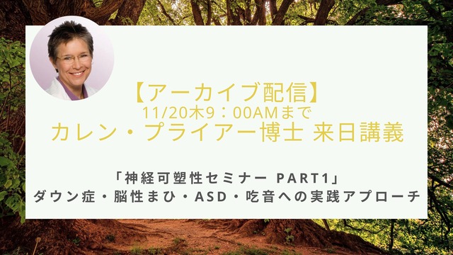 カレン先生が教える実技編～筋緊張改善とリハビリエクササイズの基本～