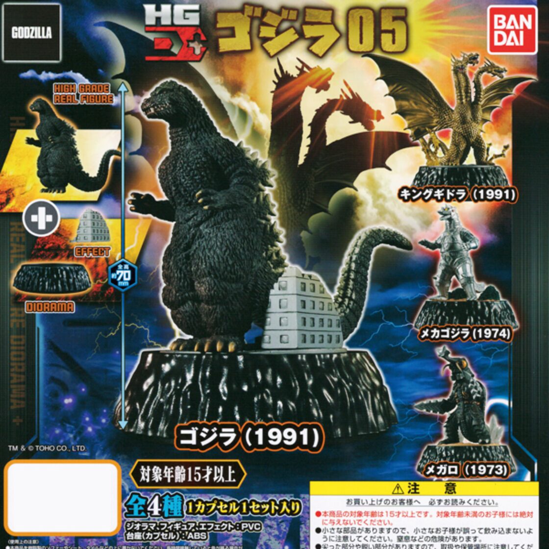 HG D+ ゴジラ05 GODZILLA フィギュア 特撮 怪獣 映画 ジオラマ ハイ 