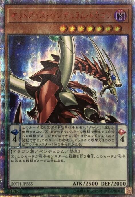 【Bランク】オッドアイズ・ペンデュラム・ドラゴン(絵違い(プリズマ)