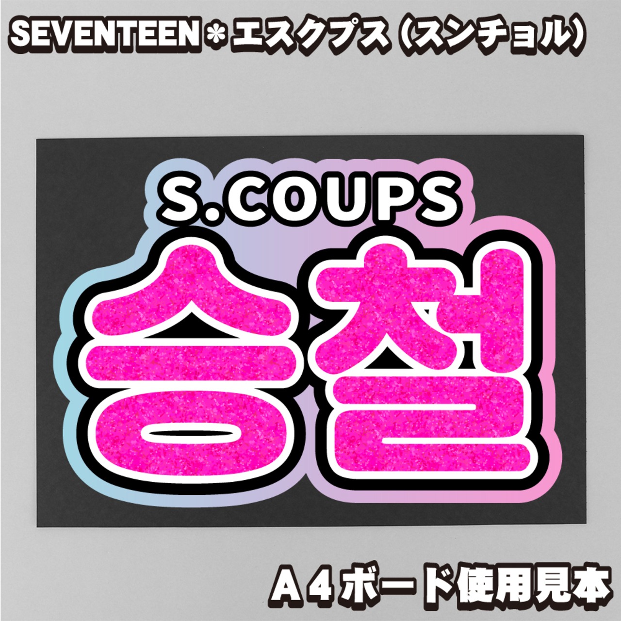 SEVENTEEN エスクプス うちわ セット - メルカリ｜うちわ