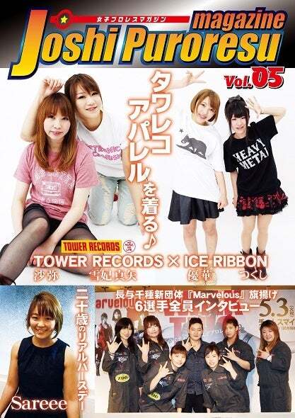 女子プロレス RING PLUS Vol.11（週刊プロレス別冊 冬季号