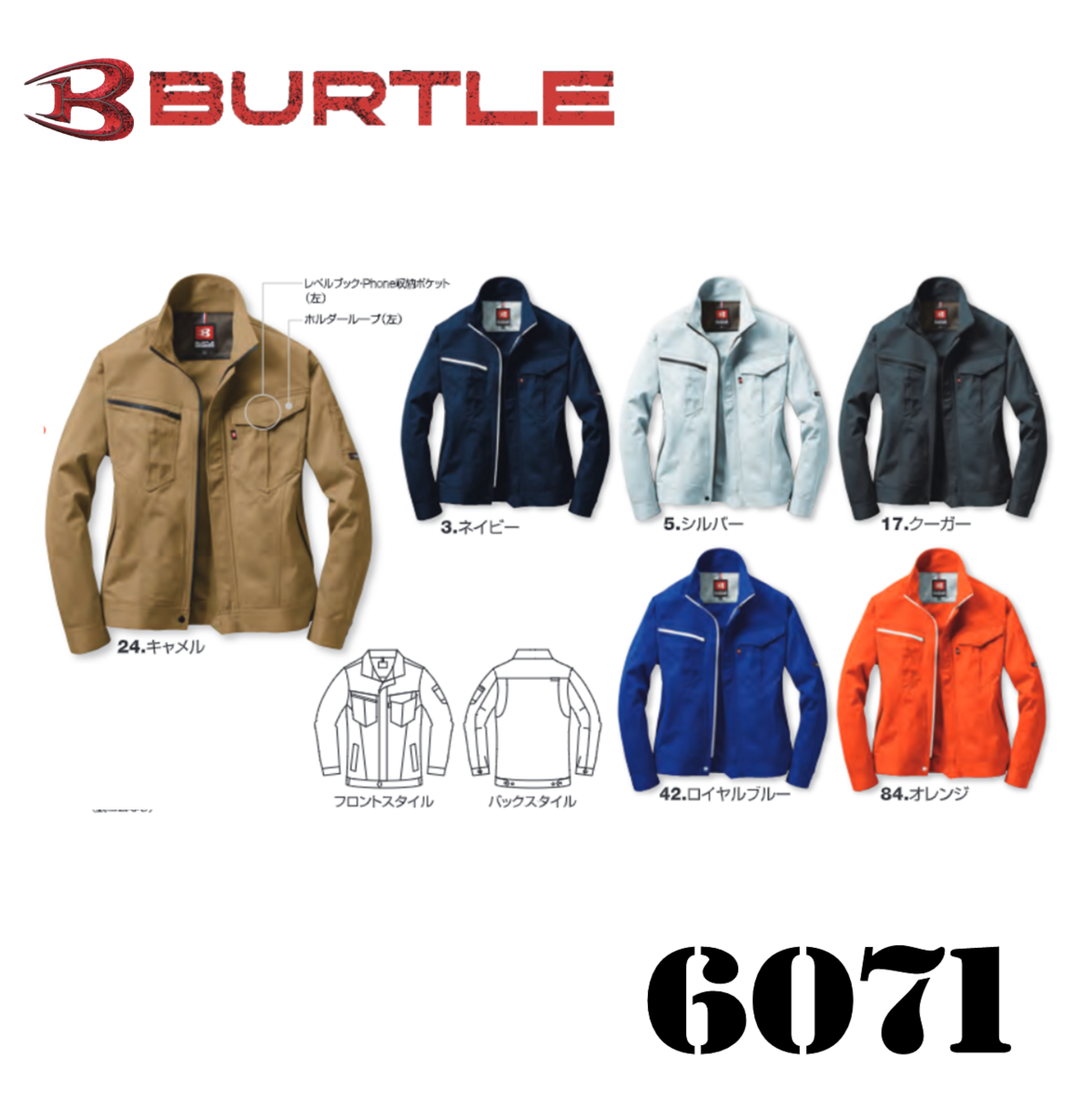 5Lサイズ 6071 ジャケット（ユニセックス） バートル BURTLE 帯電防止