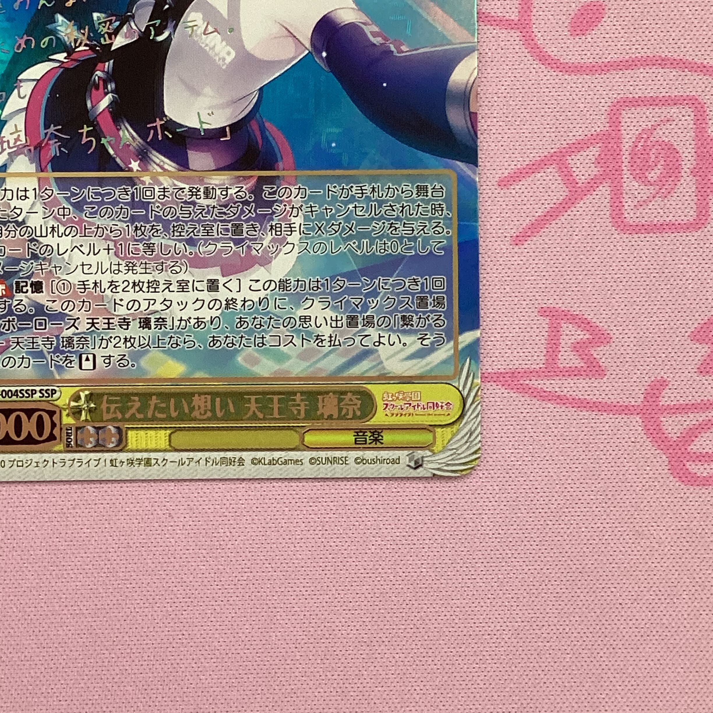 ヴァイスシュヴァルツ 虹ヶ咲 伝えたい想い 天王寺璃奈 ssp サイン Bランク】伝えたい想い 天王寺 璃奈 SSPサイン | カードショップ Buu star