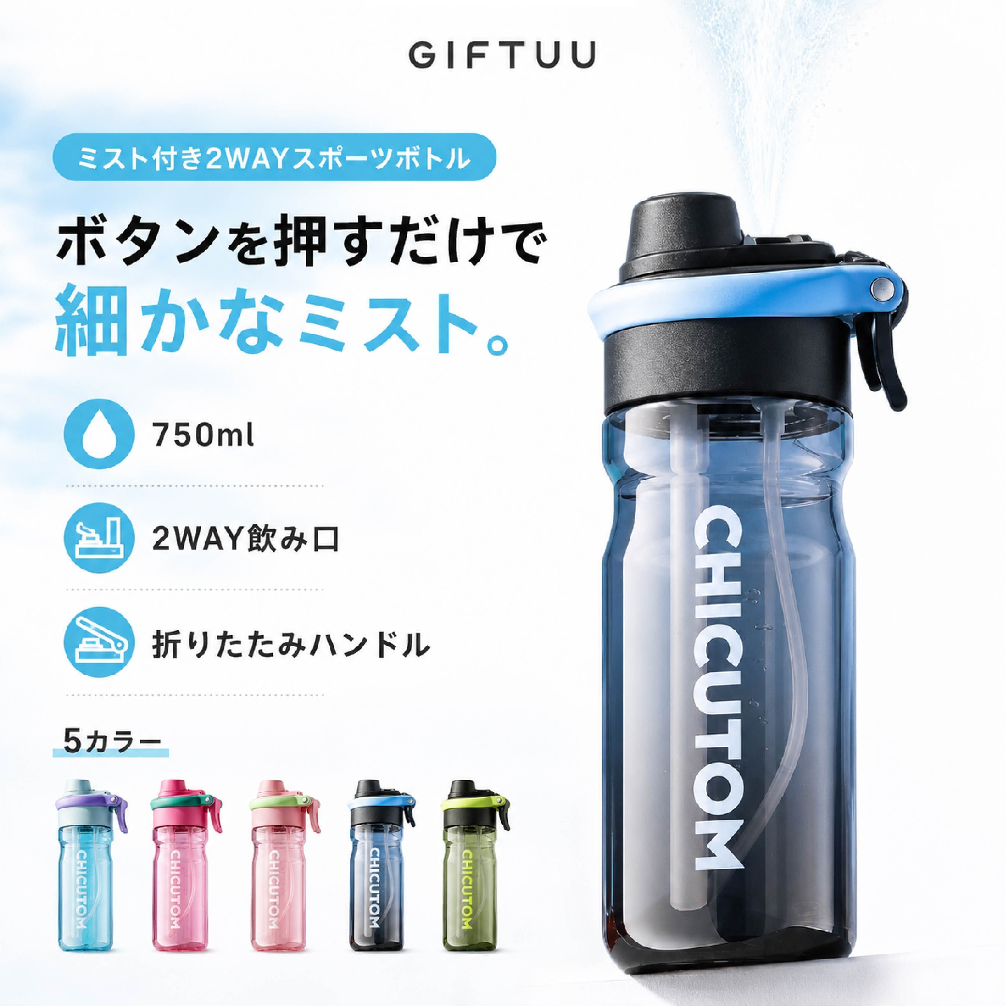 PR 634 . ミスト付き水筒 750ml スポーツボトル 2WAY飲み口 ストロー