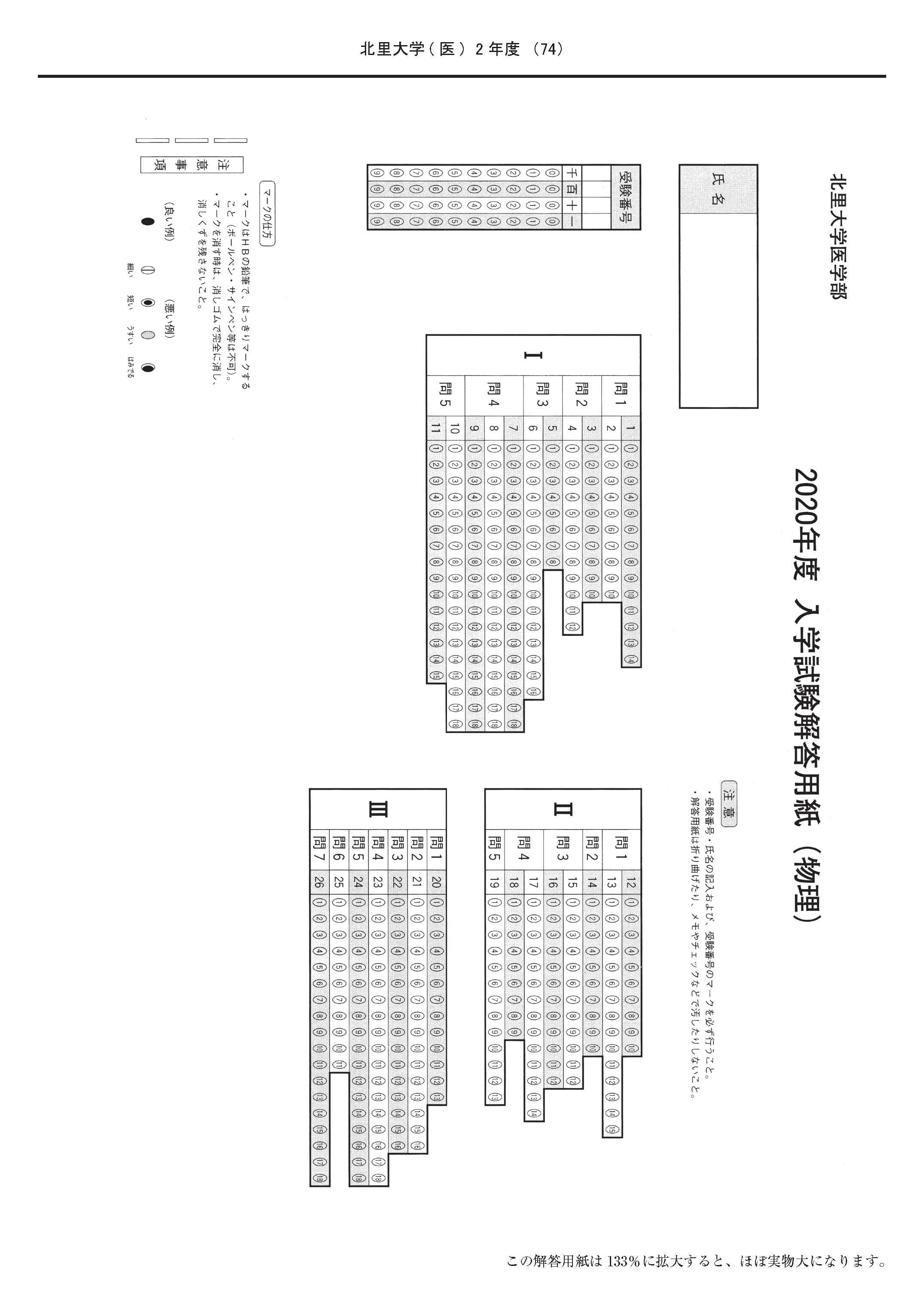 2026年度 私立医学部入試問題と解答 5.北里大学 | 青本公式ショップ