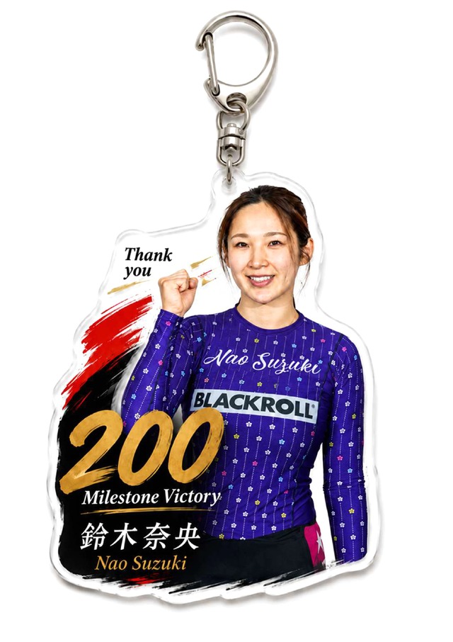 鈴木奈央選手200勝記念限定アクリルキーホルダー