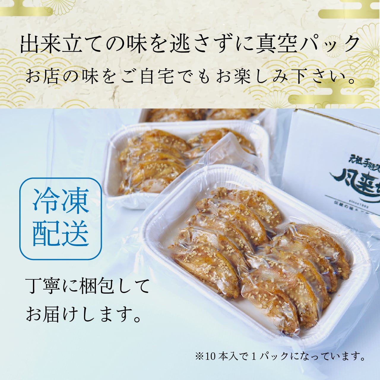 風来坊 元祖手羽先唐揚 90本 | 風来坊の元祖手羽先唐揚通販サイト