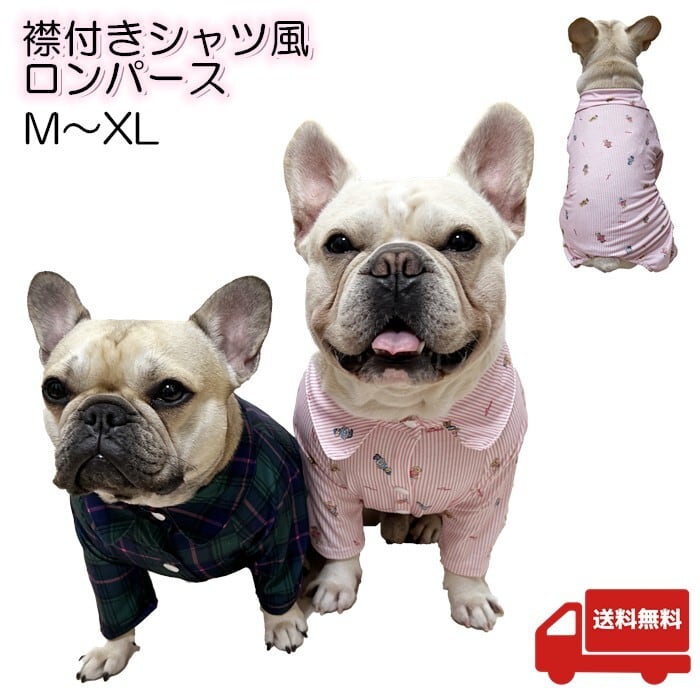 Km425opフレンチブルドッグ 犬 服 ロンパース 春 夏 秋 冬 中型犬 フレブル つなぎ パジャマ ルームウェア 抜け毛防止 襟付き パジャマ 寝間着 チェック柄 ピンク ネイビー 寒さ対策 Dearkm フレンチブルドック孔明 Km425opフレンチブルドッグ 犬 服 ロンパース 春 夏 秋 冬 中型犬 フレブル つなぎ パジャマ ルームウェア 抜け毛防止 襟付き パジャマ 寝間着 チェック柄 ピンク ネイビー 寒さ対策 Dearkm フレンチブルドック孔明