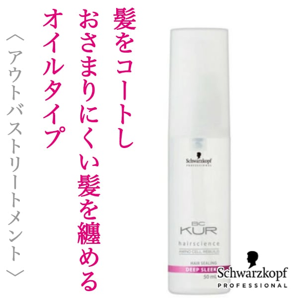 シュワルツコフ BCクア ディープ スリーク 50ml--
