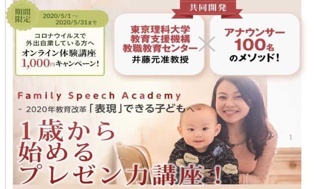 FamilySpeech Academy オンライン体験講座チケット