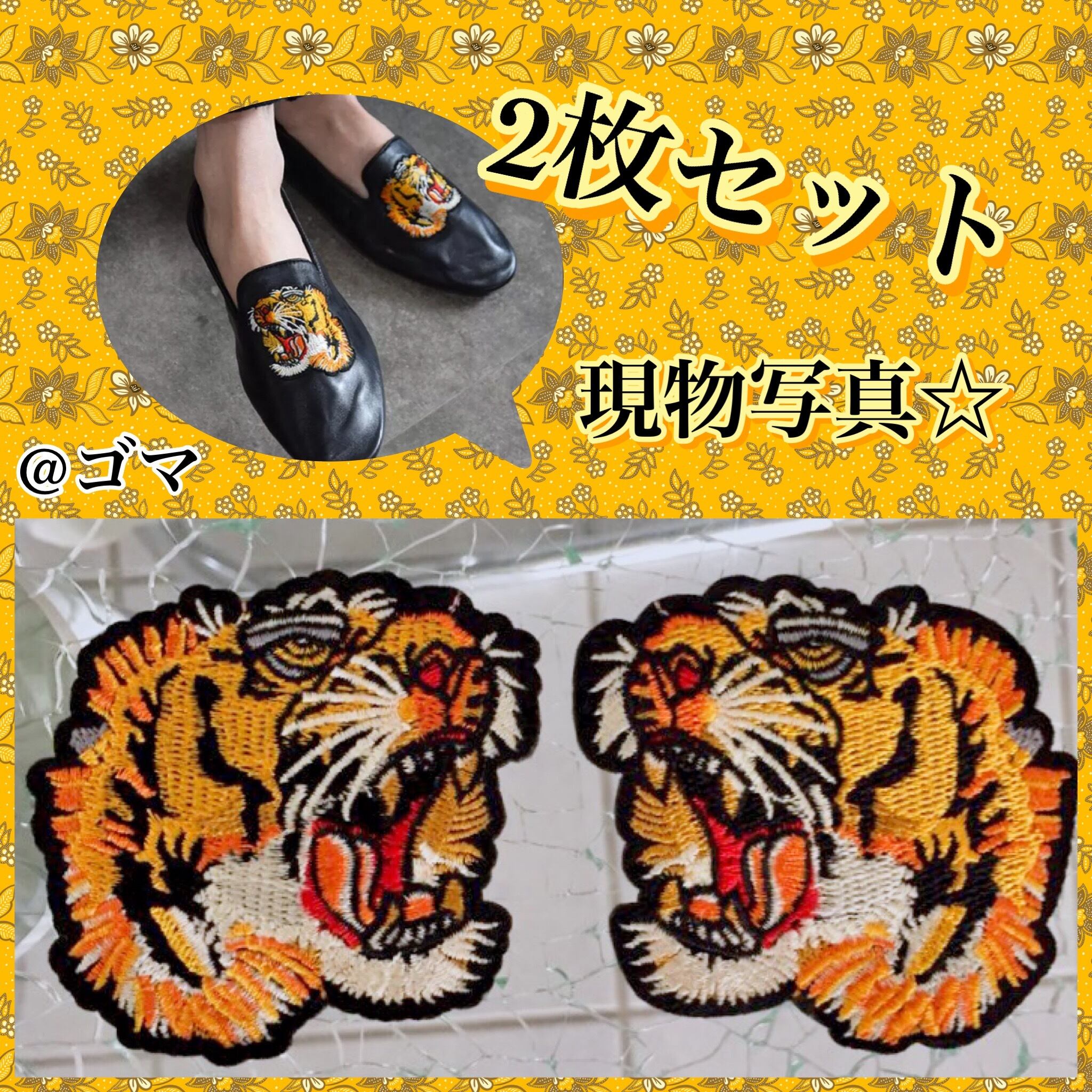 未使用品 虎 タイガー 刺繍 ワッペン 大サイズ 30点セット まとめ売り