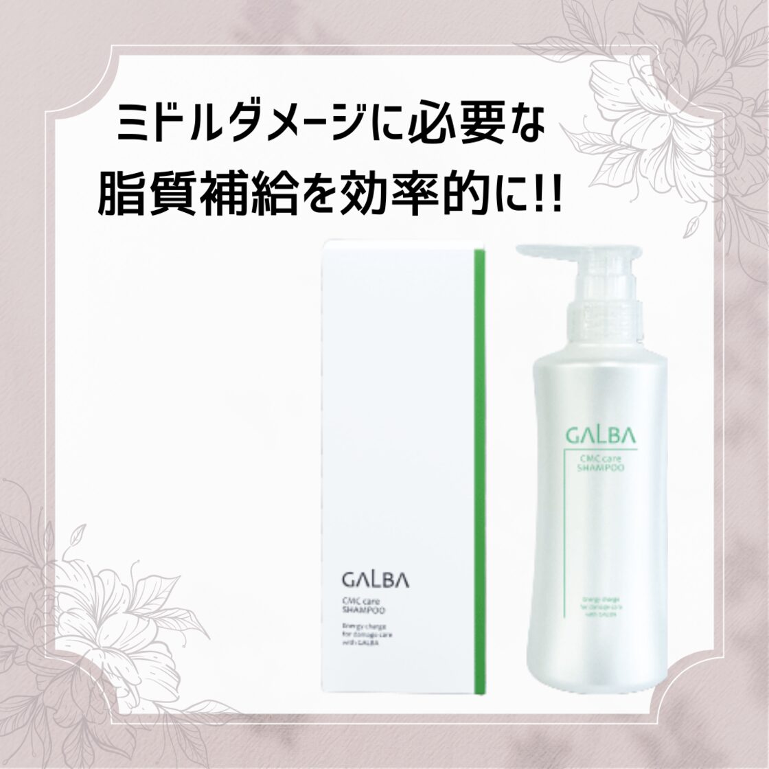 ガルバ CMCケアシャンプー、トリートメント 400g（パウチ